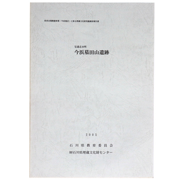 宝達志水町　今浜墓田山遺跡