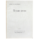 珠洲市　寺社今社遺跡・高照寺墓地