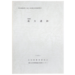 珠洲市　南方遺跡