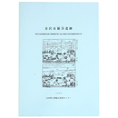 金沢市額谷遺跡