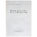 金沢市　観法寺墳墓群・観法寺ジンヤマ横穴・観法寺ジンヤマ窯跡・観法寺ヤッタ遺跡