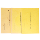 石川県中世城館跡調査報告書（加賀 1・能登 2/能登 1/加賀 2）全3冊揃　