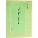 石川県輪島市　町野町曽々木区有文書目録