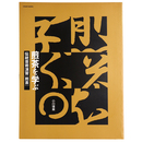 煎茶を学ぶ　伝統芸術演習[煎茶]