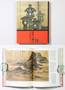 山水に遊ぶ　江戸絵画の風景250年