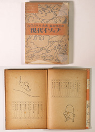 現代イソップ