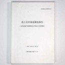 浄土近世墓地調査報告　近世墓地の発掘調査及び周辺文化財調査