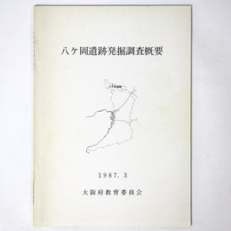 八ヶ岡