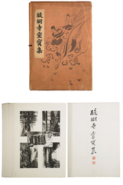 醍醐寺霊宝集