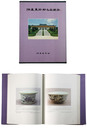 湖厳美術館名品図録