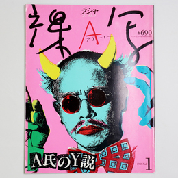 裸写 荒木頸経惟猥褻写真雑誌 December 1995 Vol.1