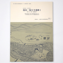 池島・福万寺遺跡1　(98-3・99-1調査区)　寝屋川流域下水道八尾枚岡幹線(第3工区)下水管渠築造工事に伴う発掘調査報告書