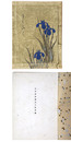 大村家所蔵品入札目録 【売立目録】