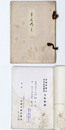 某家所蔵品辰巳氏遺愛品入札勢利 【売立目録】