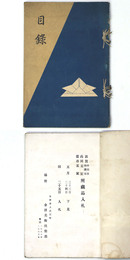 敦賀中川家西澤家・高岡某家・當市某家所蔵品入札 【売立目録】
