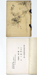當市某家所蔵品入札 【売立目録】