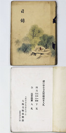 神戸市小寺氏所蔵品本入札 【売立目録】
