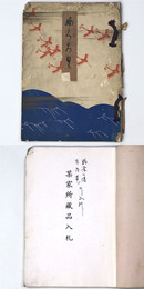 某家所蔵品入札 【売立目録】