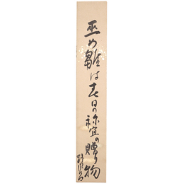 【短冊】鈴鹿野風呂