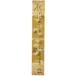 【短冊】河東碧梧桐