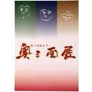 奥三面展