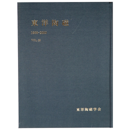 東洋陶磁　1999-2000　Vol.29