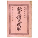 欧米礼式図解