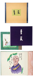 青嵐