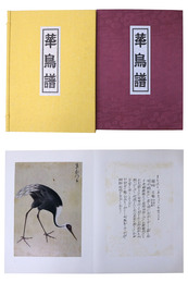 華鳥譜