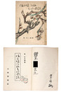 備前焼　泡瓶　名作図録　謹呈署名入