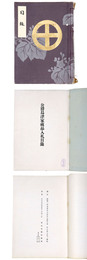 公爵島津家蔵品入札目録 【売立目録】