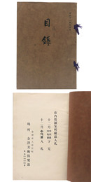 市内廣 家所蔵品入札 【売立目録】