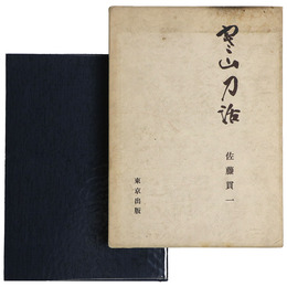 寒山刀話