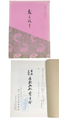 書画　美術品　展観入札売立会　昭和35年3月 【売立目録】