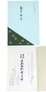 書画　美術品　展観入札売立会　昭和35年5月 【売立目録】