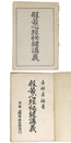 般若心経秘鍵講義