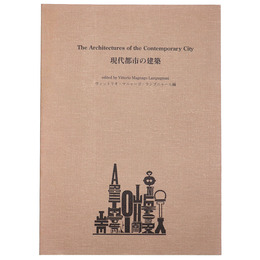 現代都市の建築　日本語訳　The Architectures of the Contemporary City