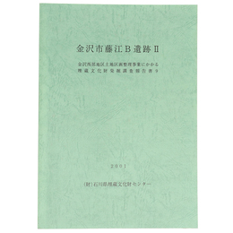 金沢市藤江B遺跡2
