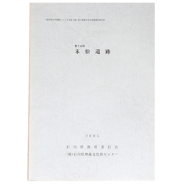 野々市町末松遺跡