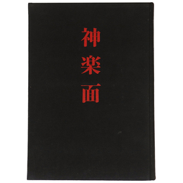 神楽面