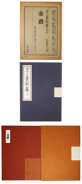 文人画粋編　第9巻　金農