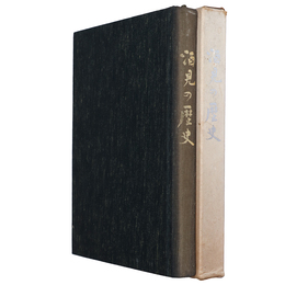 酒見の歴史