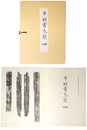 平城宮木簡　四