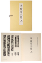 平城宮木簡　五