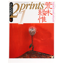 プリンツ21　1993年6月号　荒木経惟