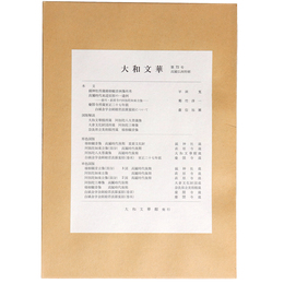大和文華　第72号　高麗仏画特輯