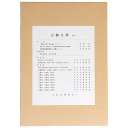 大和文華　第77号