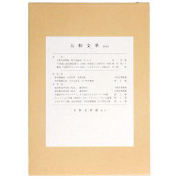 大和文華　第79号