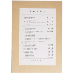 大和文華　第80号