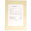 大和文華　第85号